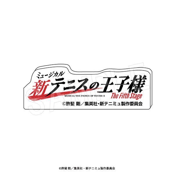 ミュージカル 新テニスの王子様 The Fifth Stage ロゴアクリルブロック ("Musical The Prince of Tennis II" The Fifth Stage Logo Acrylic Block)