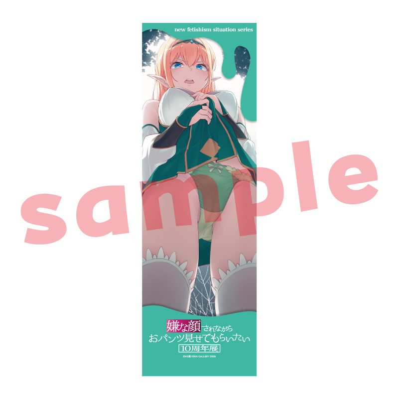 B3半裁タペストリー エルフ 嫌パン10周年 (B3 Half-cut Tapestry Elf "Iya na Kao Sarenagara Opantsu Misete Moraitai" Iyapan 10th Anniversary)