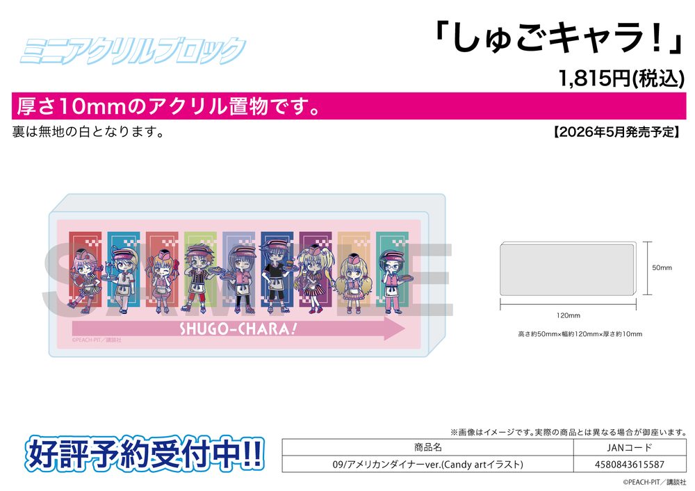 ミニアクリルブロック しゅごキャラ! 09 アメリカンダイナーVer.(Candy artイラスト) (Mini Acrylic Block "Shugo Chara!" 09 American Diner Ver. (Candy Art Illustration))