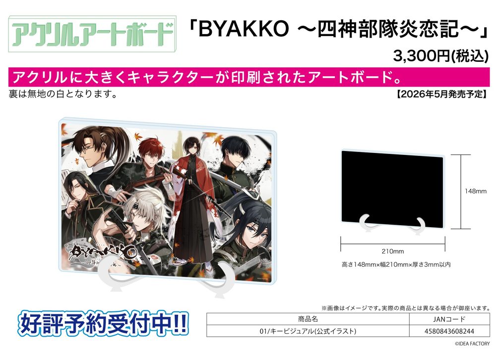 アクリルアートボード A5サイズ BYAKKO -四神部隊炎恋記- 01 キービジュアル(公式イラスト) (Acrylic Art Board A5 Size "BYAKKO -Shijin Butai Enrenki-" 01 Key Visual (Official Illustration))