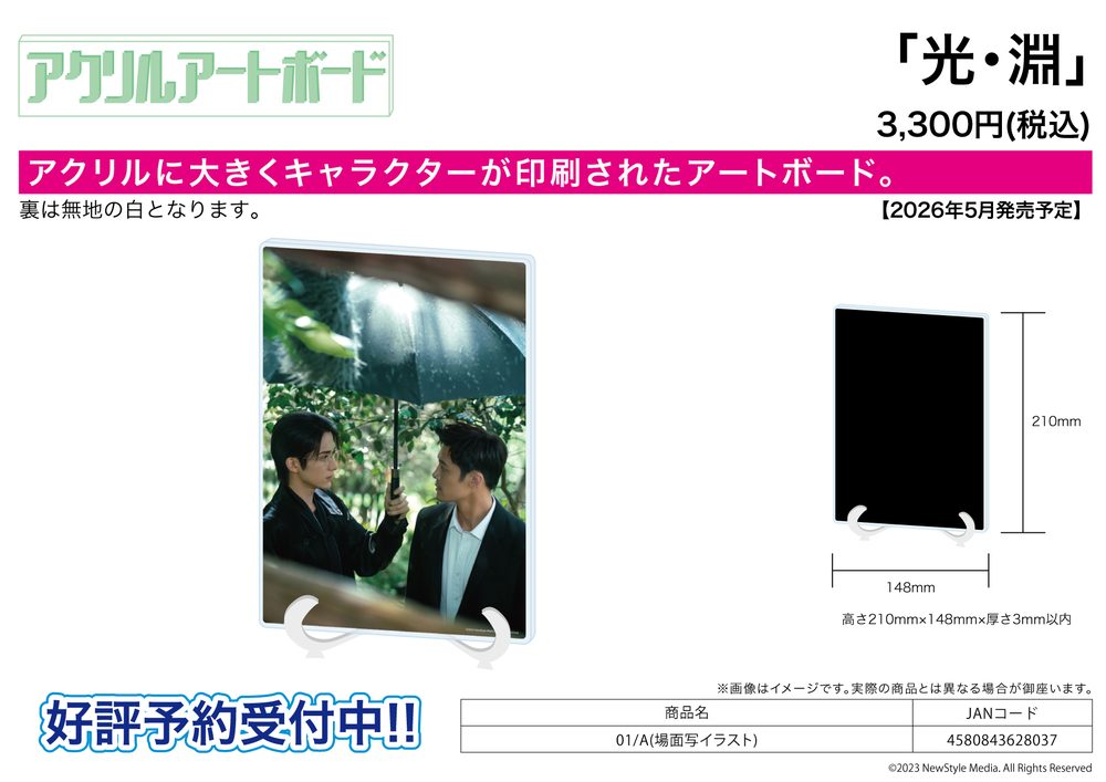 アクリルアートボード A5サイズ 光・淵 01 A(場面写イラスト) (Acrylic Art Board A5 Size "Justice in the Dark" 01 A (Scenes Illustration))