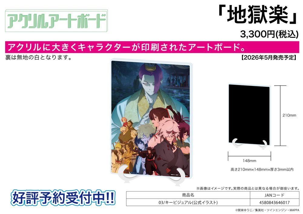 アクリルアートボード A5サイズ 地獄楽 03 キービジュアル(公式イラスト) (Acrylic Art Board A5 Size "Hell's Paradise: Jigokuraku" 03 Key Visual (Official Illustration))