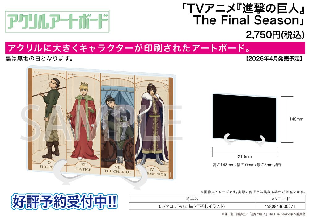 アクリルアートボード A5サイズ 進撃の巨人 The Final Season 06 タロットVer.(描き下ろしイラスト) (Acrylic Art Board A5 Size "Attack on Titan The Final Season" 06 Tarot Ver. (Original Illustration))