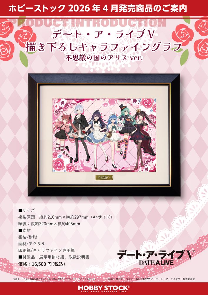 デート・ア・ライブV 描き下ろしキャラファイングラフ 不思議の国のアリスVer. ("Date A Live V" Original Illustration Chara Fine Graph Alice in Wonderland Ver.)