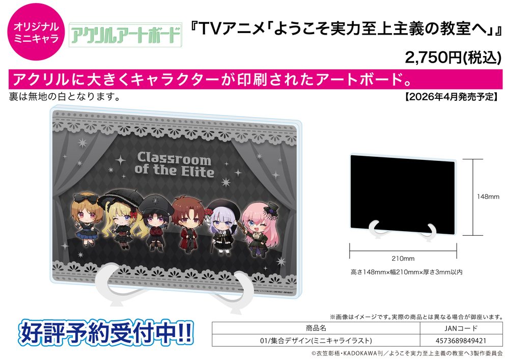 アクリルアートボード A5サイズ ようこそ実力至上主義の教室へ 01 集合デザイン(ミニキャライラスト) (Acrylic Art Board A5 Size "Classroom of the Elite" 01 Group Design (Mini Character Illustration))