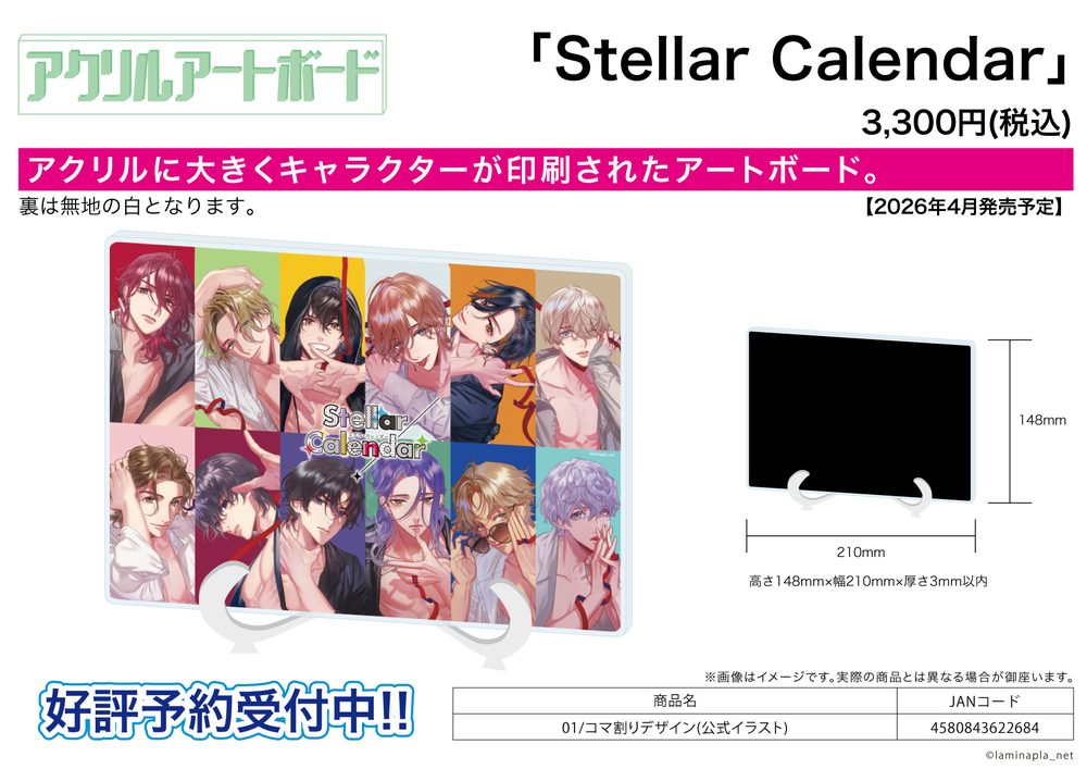 アクリルアートボード A5サイズ Stellar Calendar 01 コマ割りデザイン(公式イラスト) (Acrylic Art Board A5 Size "Stellar Calendar" 01 Panel Layout Design (Official Illustration))
