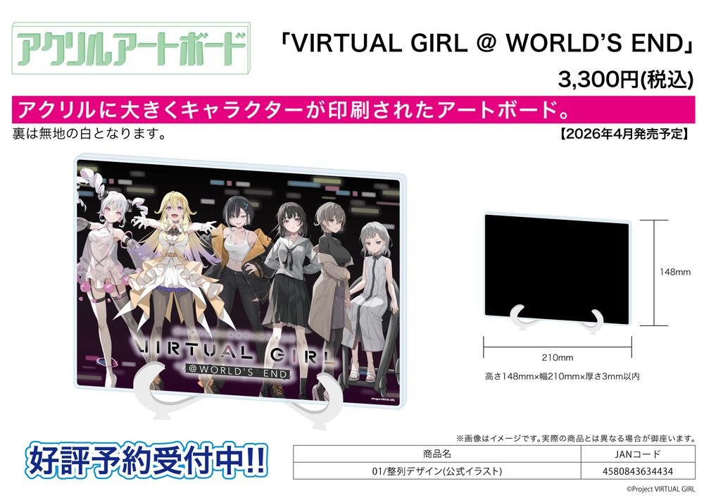 アクリルアートボード A5サイズ VIRTUAL GIRL @ WORLD'S END 01 整列デザイン(公式イラスト) (Acrylic Art Board A5 Size "Virtual Girl @ World's End" 01 Seiretsu Design (Official Illustration))