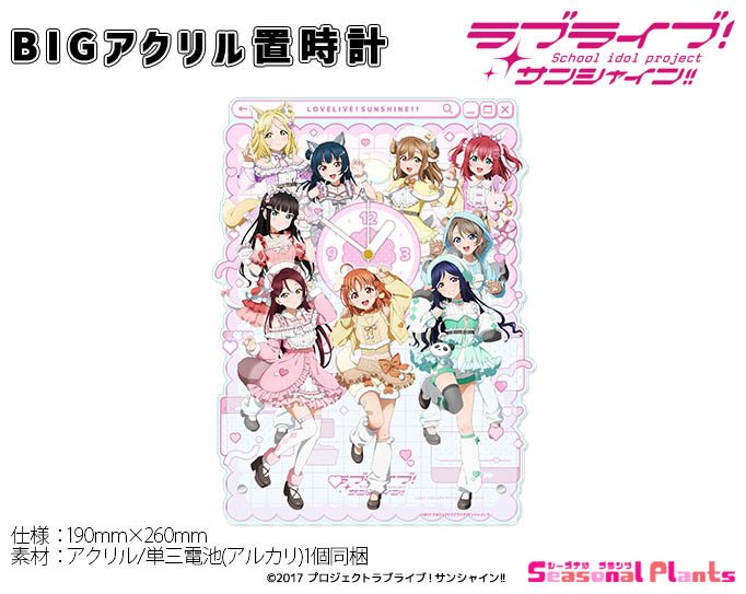 ラブライブ!サンシャイン!! 描き下ろしBIGアクリル置時計 アニマル衣装 ("Love Live! Sunshine!!" Original Illustration Big Acrylic Clock Animal Costume)