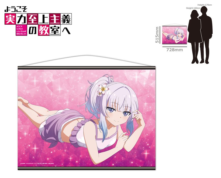 ようこそ実力至上主義の教室へ B2タペストリー A 坂柳有栖 ("Classroom of the Elite" B2 Tapestry A Sakayanagi Arisu)