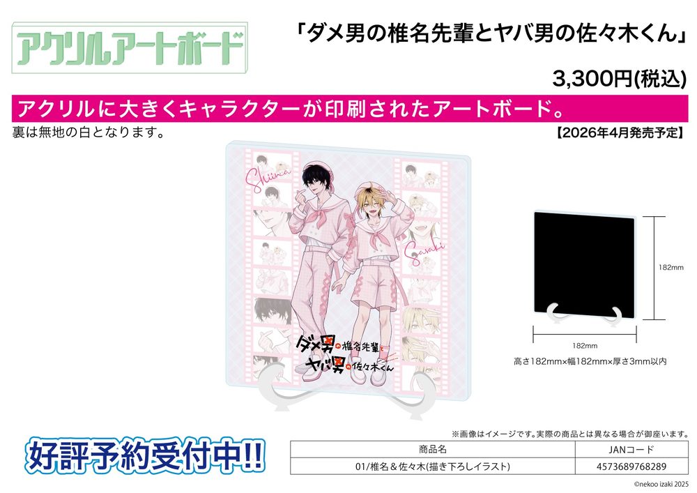 アクリルアートボード ダメ男の椎名先輩とヤバ男の佐々木くん 01 椎名&佐々木(描き下ろしイラスト) (Acrylic Art Board "Dameo no Shiina-senpai to Yabao no Sasaki-kun" 01 Shiina & Sasaki (Original Illustration))