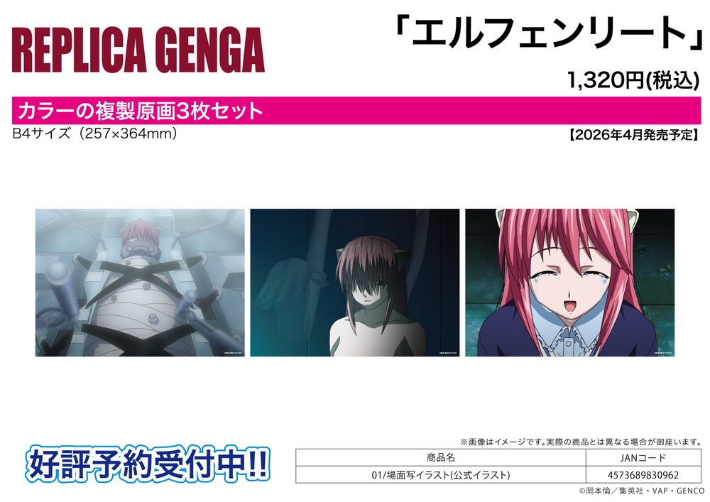 REPLICA GENGA 3枚セット エルフェンリート 01 場面写イラスト(公式イラスト) (REPLICA GENGA 3 Set "Elfen Lied" 01 Scenes Illustration (Official Illustration))