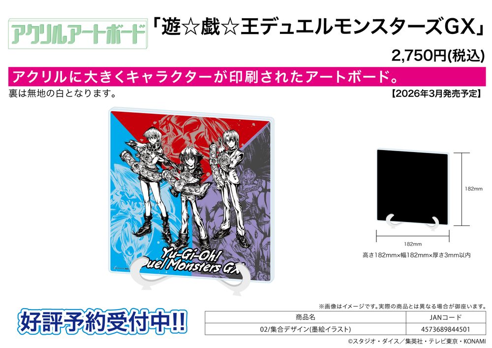 アクリルアートボード 遊☆戯☆王デュエルモンスターズGX 02 集合デザイン(墨絵イラスト) (Acrylic Art Board "Yu-Gi-Oh! Duel Monsters GX" 02 Group Design (Sumie Illustration))