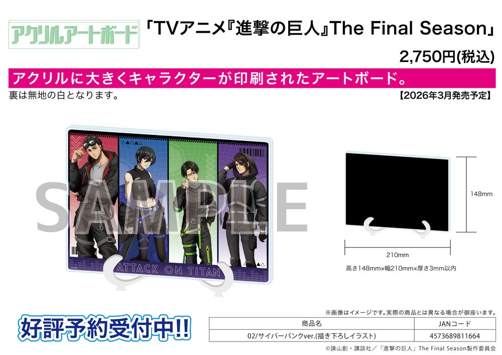 アクリルアートボード A5サイズ 進撃の巨人 The Final Season 02 サイバーパンクVer.(描き下ろしイラスト) (Acrylic Art Board A5 Size "Attack on Titan The Final Season" 02 Cyberpunk Ver. (Original Illustration))