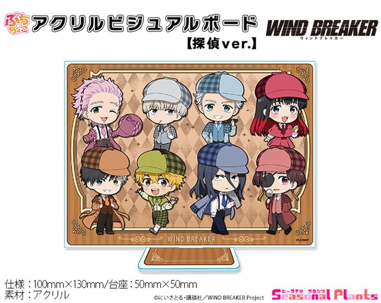 WIND BREAKER ぷちちょこアクリルビジュアルボード 探偵Ver. ("Wind Breaker" Puchichoko Acrylic Visual Board Detective Ver.)