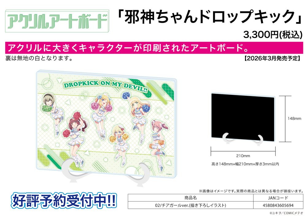アクリルアートボード A5サイズ 邪神ちゃんドロップキック 02 チアガールVer.(描き下ろしイラスト) (Acrylic Art Board A5 Size "Dropkick on My Devil!" 02 Cheerleader Ver. (Original Illustration))