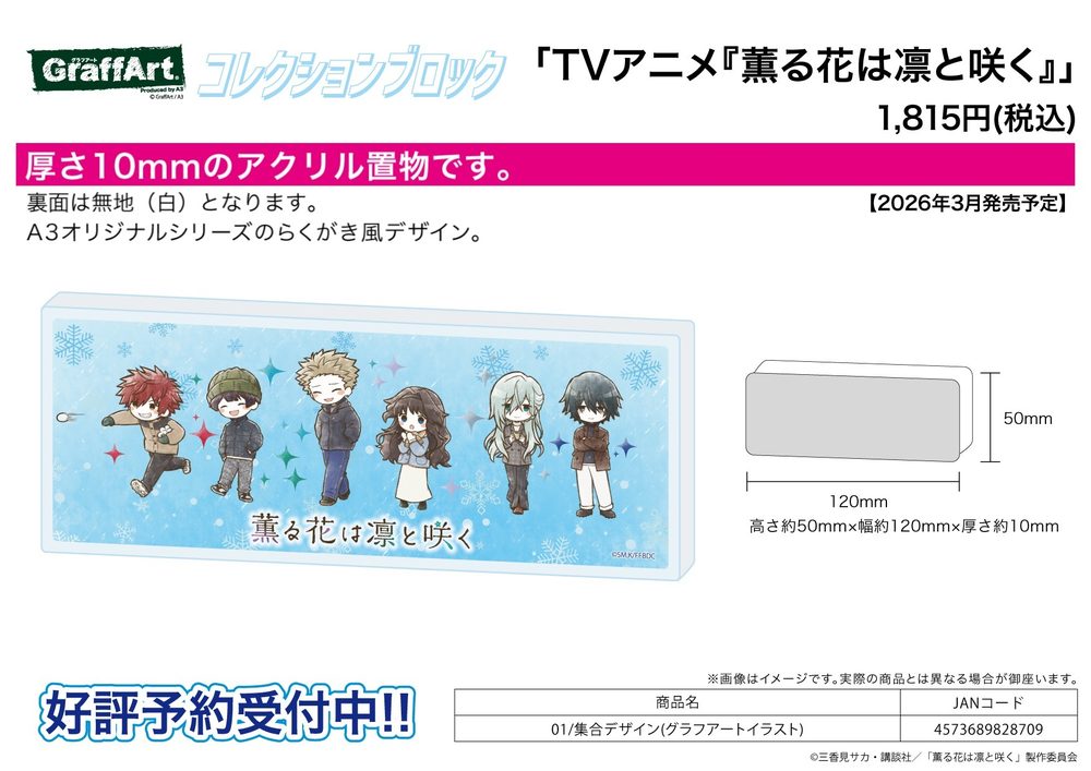 コレクションブロック 薫る花は凛と咲く 01 集合デザイン(グラフアートイラスト) (Collection Block "The Fragrant Flower Blooms with Dignity" 01 Group Design (Graff Art Illustration))