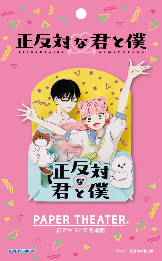 正反対な君と僕 ペーパーシアター PT-403 正反対な君と僕 ("You and I are Polar Opposites" Paper Theater PT-403 You and I are Polar Opposites)