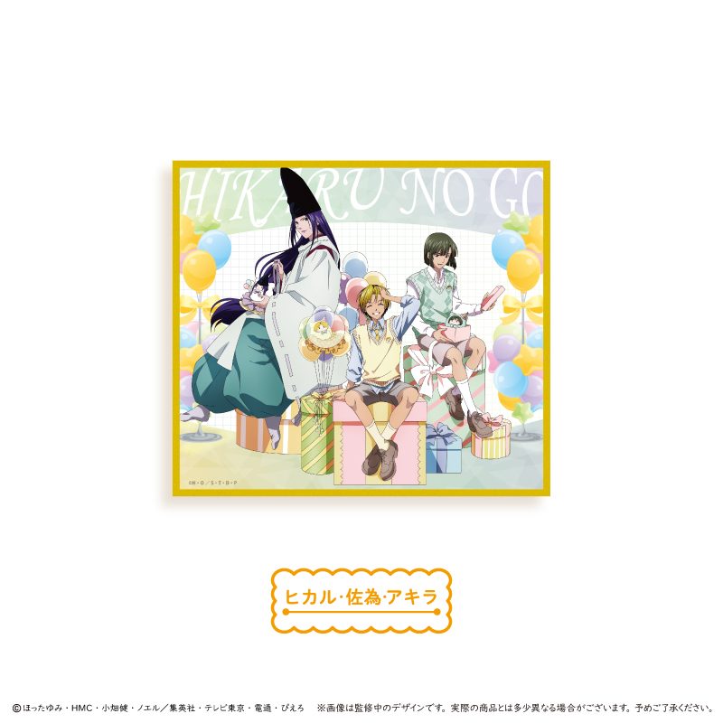 ヒカルの碁 アクリル色紙 パーティーVer. ヒカル・佐為・アキラ ("Hikaru no Go" Acrylic Shikishi Party Ver. Hikaru & Sai & Akira)