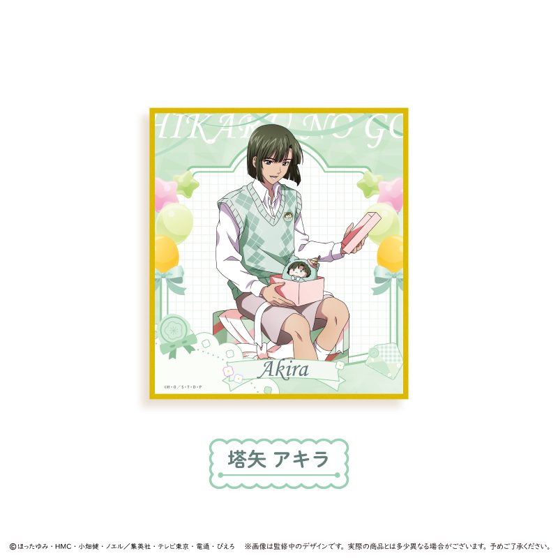 ヒカルの碁 アクリル色紙 パーティーVer. 塔矢アキラ ("Hikaru no Go" Acrylic Shikishi Party Ver. Toya Akira)