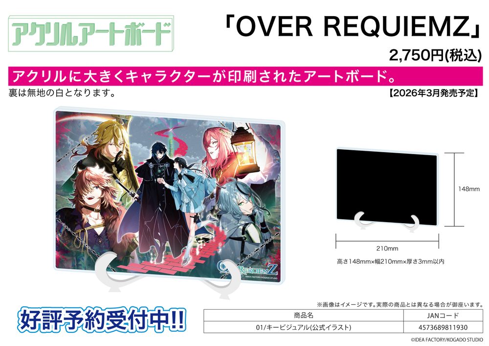 アクリルアートボード A5サイズ OVER REQUIEMZ 01 キービジュアル(公式イラスト) (Acrylic Art Board A5 Size "OVER REQUIEMZ" 01 Key Visual (Official Illustration))