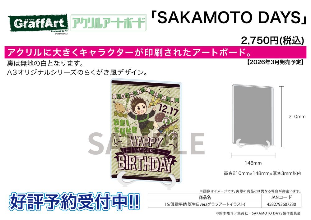 アクリルアートボード A5サイズ SAKAMOTO DAYS 15 眞霜平助 誕生日Ver.(グラフアートイラスト) (Acrylic Art Board A5 Size "Sakamoto Days" 15 Mashimo Heisuke Birthday Ver. (Graff Art Illustration))