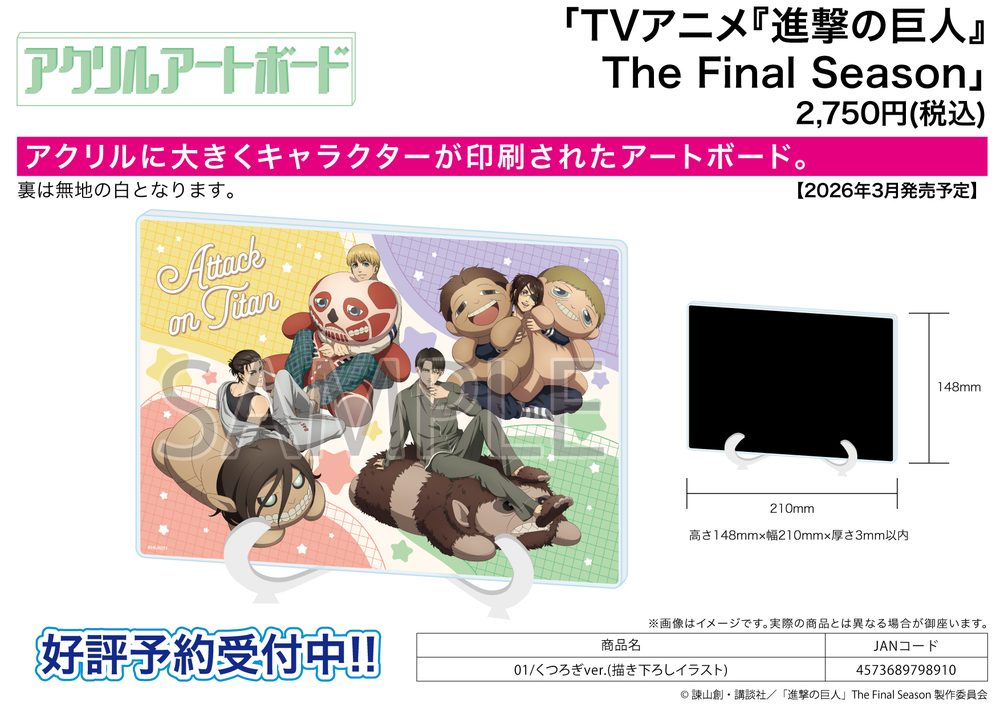 アクリルアートボード A5サイズ 進撃の巨人 The Final Season 01 くつろぎVer.(描き下ろしイラスト) (Acrylic Art Board A5 Size "Attack on Titan The Final Season" 01 Relax Ver. (Original Illustration))