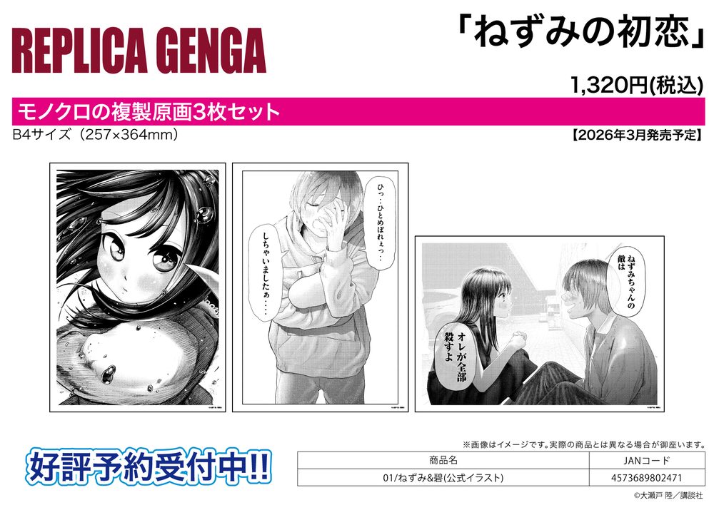REPLICA GENGA 3枚セット ねずみの初恋 01 ねずみ&碧(公式イラスト) (REPLICA GENGA 3 Set "Nezumi's First Love" 01 Nezumi & Ao (Official Illustration))