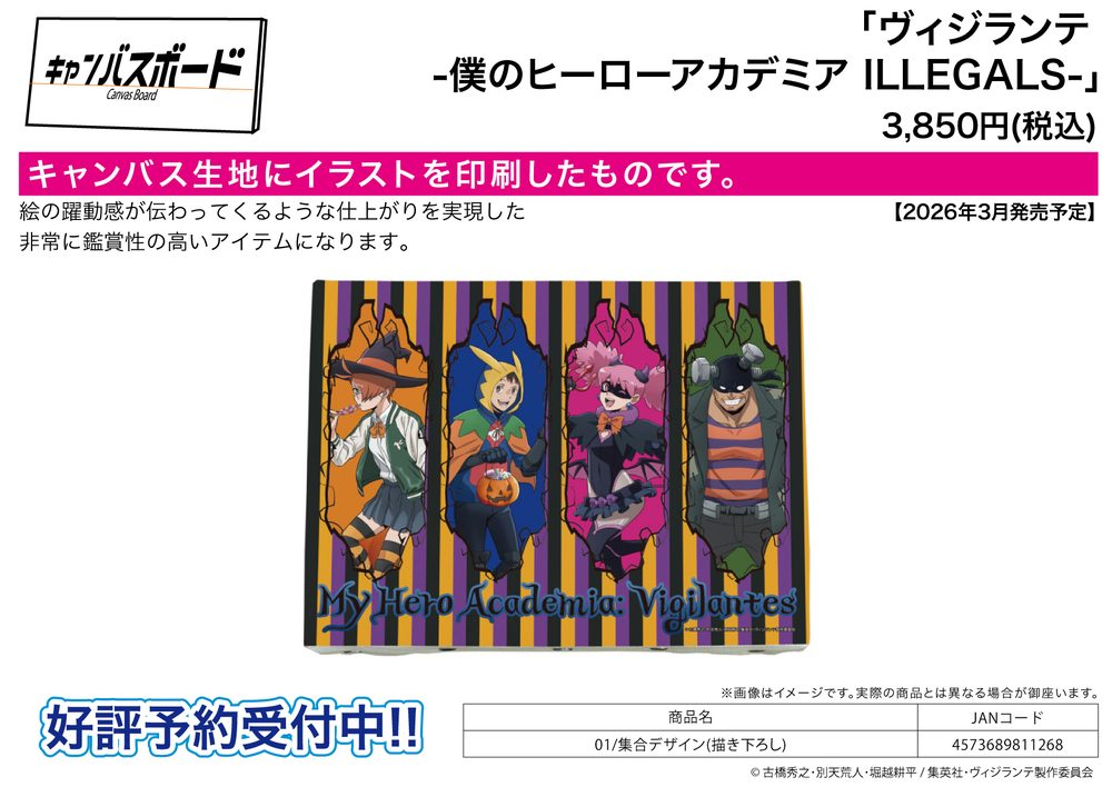 キャンバスボード ヴィジランテ -僕のヒーローアカデミア ILLEGALS- 01 集合デザイン(描き下ろし) (Canvas Board "My Hero Academia: Vigilantes" 01 Group Design (Original Illustration))