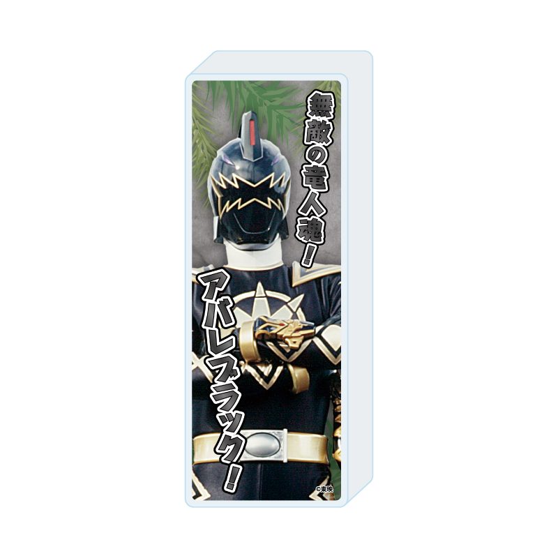 ミニアクリルブロック 爆竜戦隊アバレンジャー 04 アバレブラック(公式イラスト) (Mini Acrylic Block "Bakuryu Sentai Abaranger" 04 AbareBlack (Official Illustration))