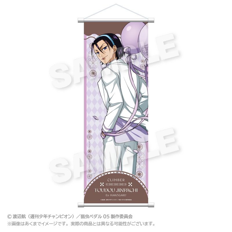 弱虫ペダル LIMIT BREAK スリムタペストリー バルーンスーツVer. 東堂尽八 ("Yowamushi Pedal LIMIT BREAK" Slim Tapestry Balloon Suit Ver. Toudou Jinpachi)