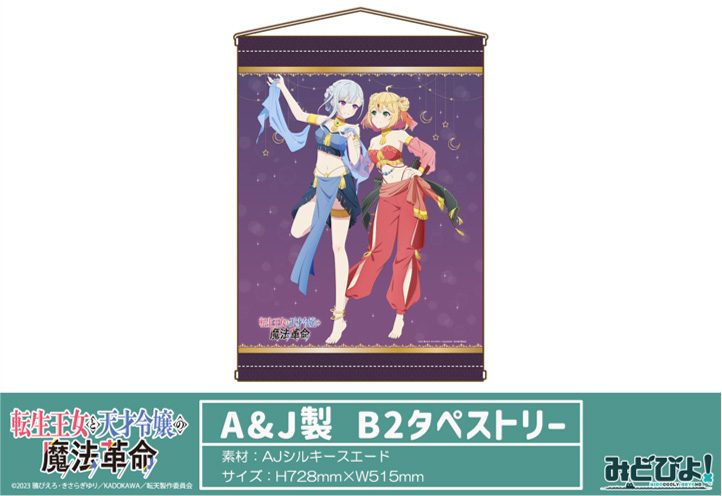 転生王女と天才令嬢の魔法革命 描き下ろし A&J製 B2タペストリー 踊り子Ver. ("The Magical Revolution of the Reincarnated Princess and the Genius Young Lady" Original Illustration A&J B2 Tapestry Dancer Ver.)