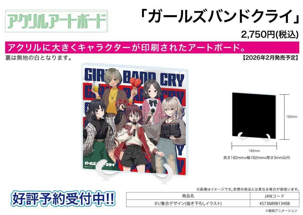 アクリルアートボード ガールズバンドクライ 01 集合デザイン(描き下ろしイラスト) (Acrylic Art Board "Girls Band Cry" 01 Group Design (Original Illustration))