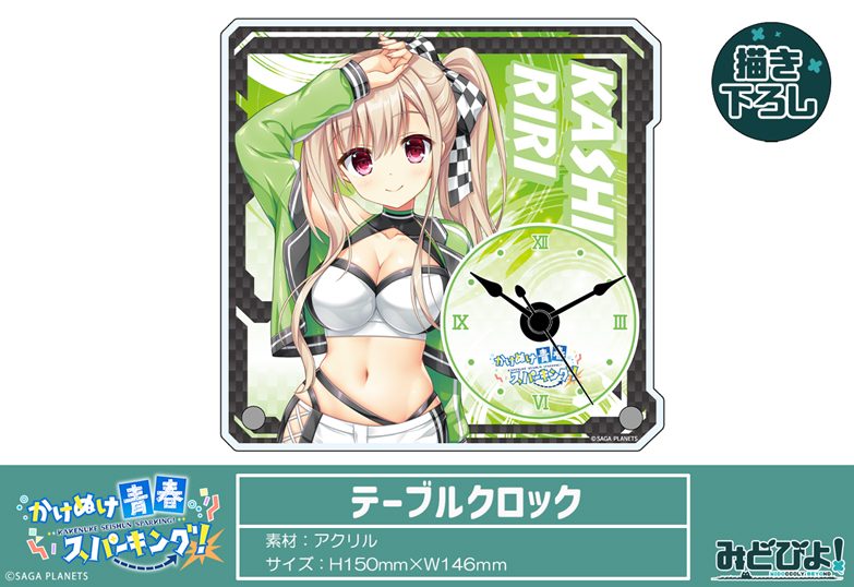 かけぬけ★青春スパーキング! 描き下ろし テーブルクロック 鹿島理々 RQVer. ("Kakenuke Seishun Sparking!" Original Illustration Table Clock Kashima Riri RQ Ver.)