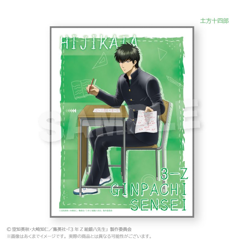 3年Z組銀八先生 ブランケット 授業中Ver. 土方十四郎 ("3-Z Class Ginpachi-sensei" Blanket During Class Ver. Hijikata Toushirou)