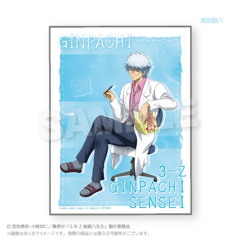 3年Z組銀八先生 ブランケット 授業中Ver. 坂田銀八 ("3-Z Class Ginpachi-sensei" Blanket During Class Ver. Sakata Ginpachi)
