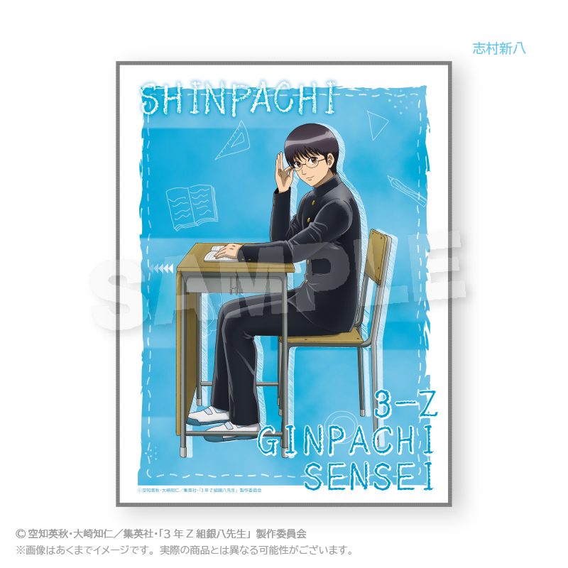 3年Z組銀八先生 ブランケット 授業中Ver. 志村新八 ("3-Z Class Ginpachi-sensei" Blanket During Class Ver. Shimura Shinpachi)