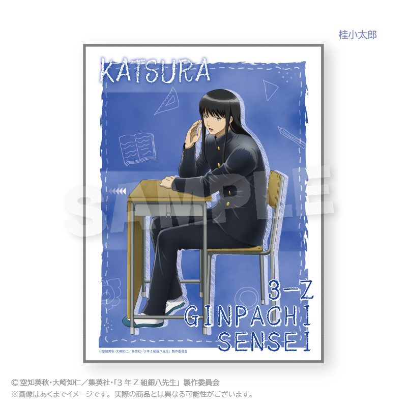 3年Z組銀八先生 ブランケット 授業中Ver. 桂小太郎 ("3-Z Class Ginpachi-sensei" Blanket During Class Ver. Katsura Kotarou)