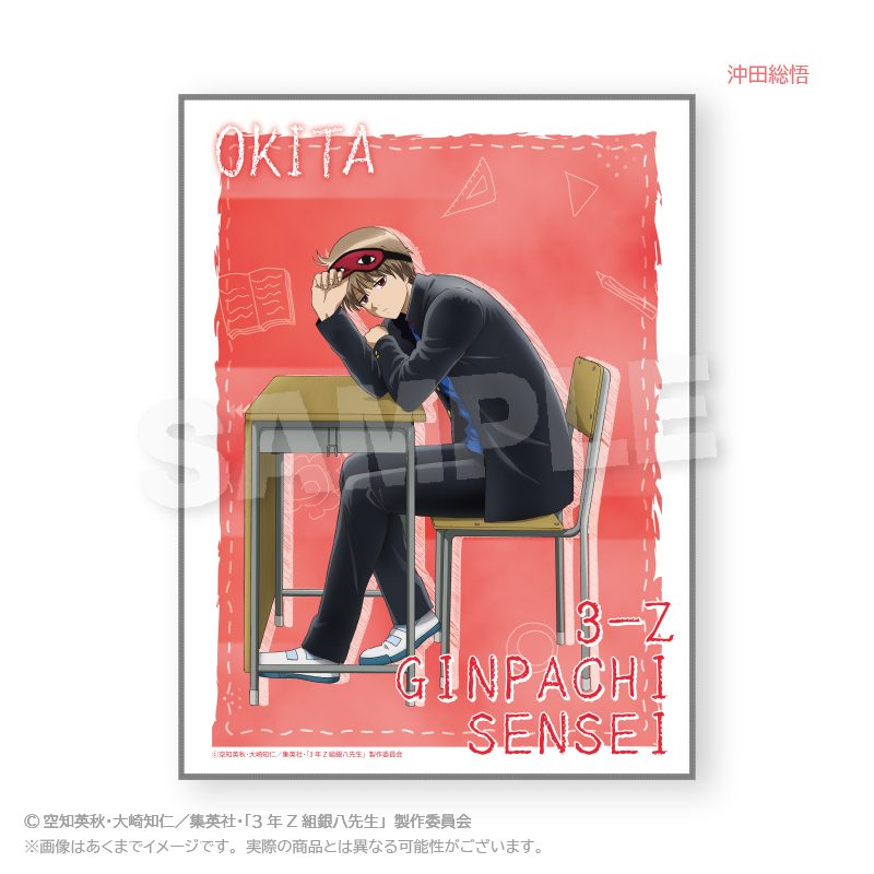3年Z組銀八先生 ブランケット 授業中Ver. 沖田総悟 ("3-Z Class Ginpachi-sensei" Blanket During Class Ver. Okita Sougo)