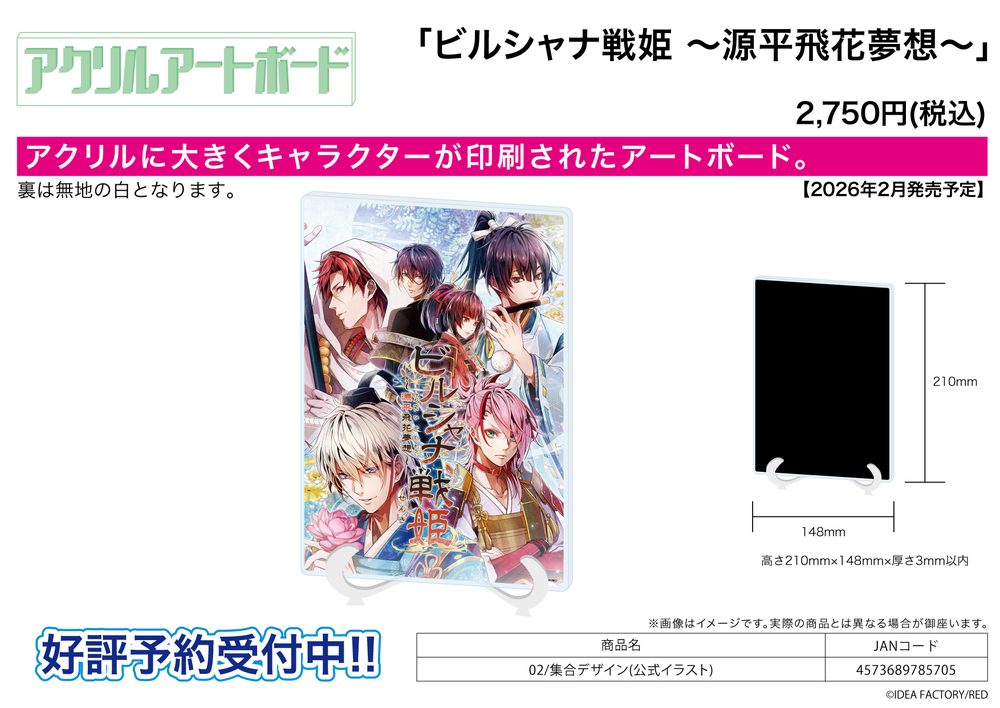 アクリルアートボード A5サイズ ビルシャナ戦姫 -源平飛花夢想- 02 集合デザイン(公式イラスト) (Acrylic Art Board A5 Size "Birushana Senki -Genpei Hika Musou-" 02 Group Design (Official Illustration))