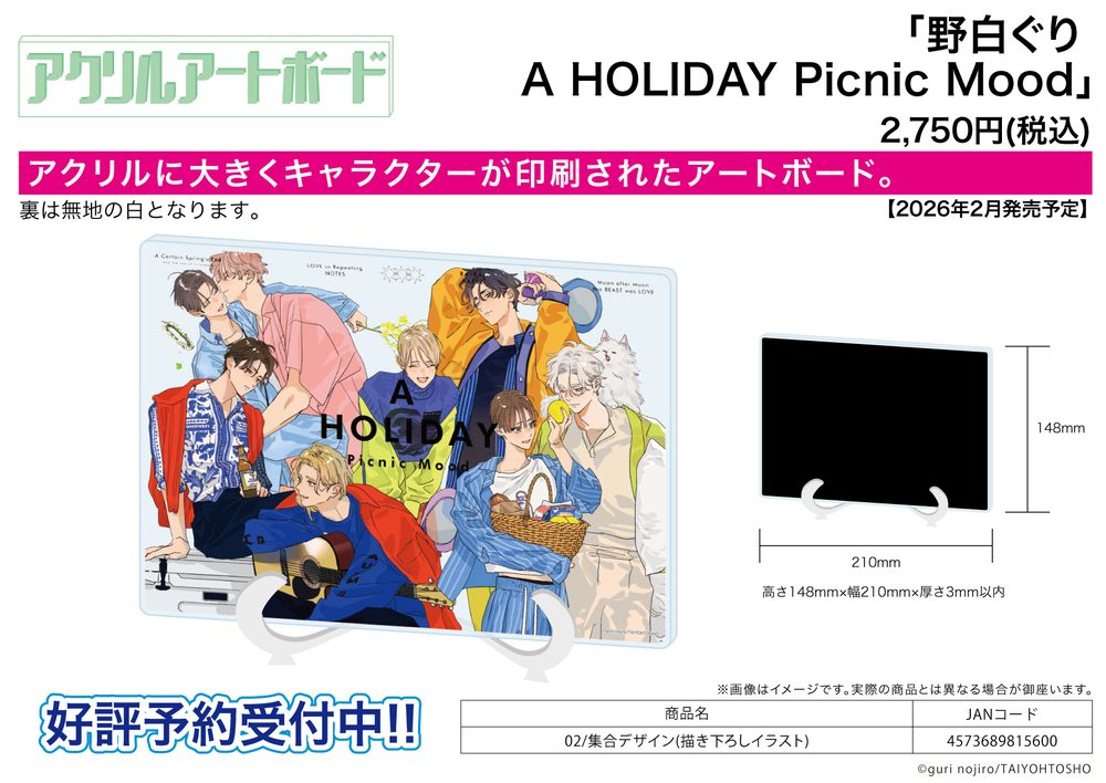アクリルアートボード A5サイズ 野白ぐり A HOLIDAY Picnic Mood 02 集合デザイン(描き下ろしイラスト) (Acrylic Art Board A5 Size "Guri Nojiro A HOLIDAY Picnic Mood" 02 Group Design (Original Illustration))