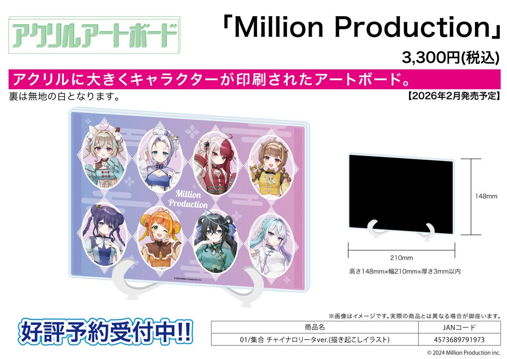 アクリルアートボード A5サイズ Million Production 01 集合 チャイナロリータVer.(描き起こしイラスト) (Acrylic Art Board A5 Size Million Production 01 Group China Lolita Ver. (Original Illustration))