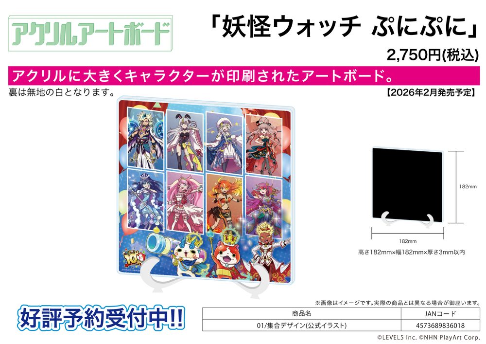 アクリルアートボード 妖怪ウォッチ ぷにぷに 01 集合デザイン(公式イラスト) (Acrylic Art Board "Youkai Watch Punipuni" 01 Group Design (Official Illustration))