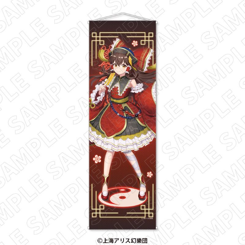 東方Project 等身大タペストリー キョンシーStyle 博麗霊夢 ("Touhou Project" Life-size Tapestry Jiangshi Style Hakurei Reimu)