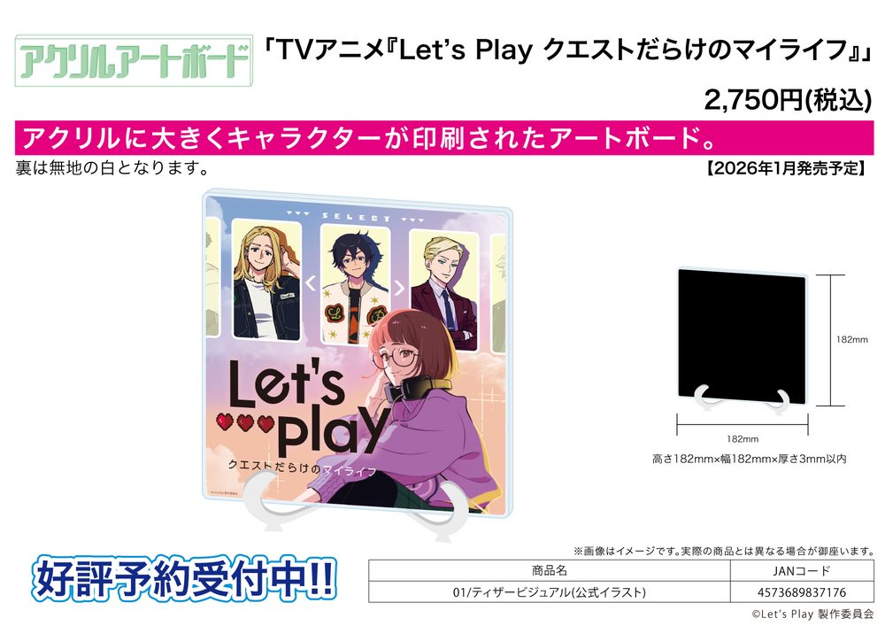 アクリルアートボード Let's Play クエストだらけのマイライフ 01 ティザービジュアル(公式イラスト) (Acrylic Art Board "Let's Play" 01 Teaser Visual (Official Illustration))