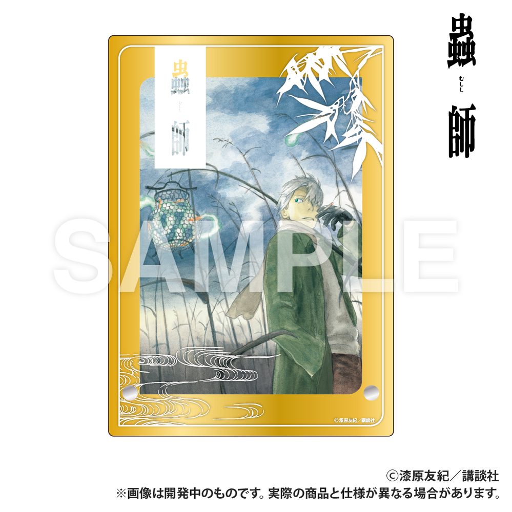 蟲師 3層アクリルパネル ("Mushishi" 3-Layer Acrylic Panel)