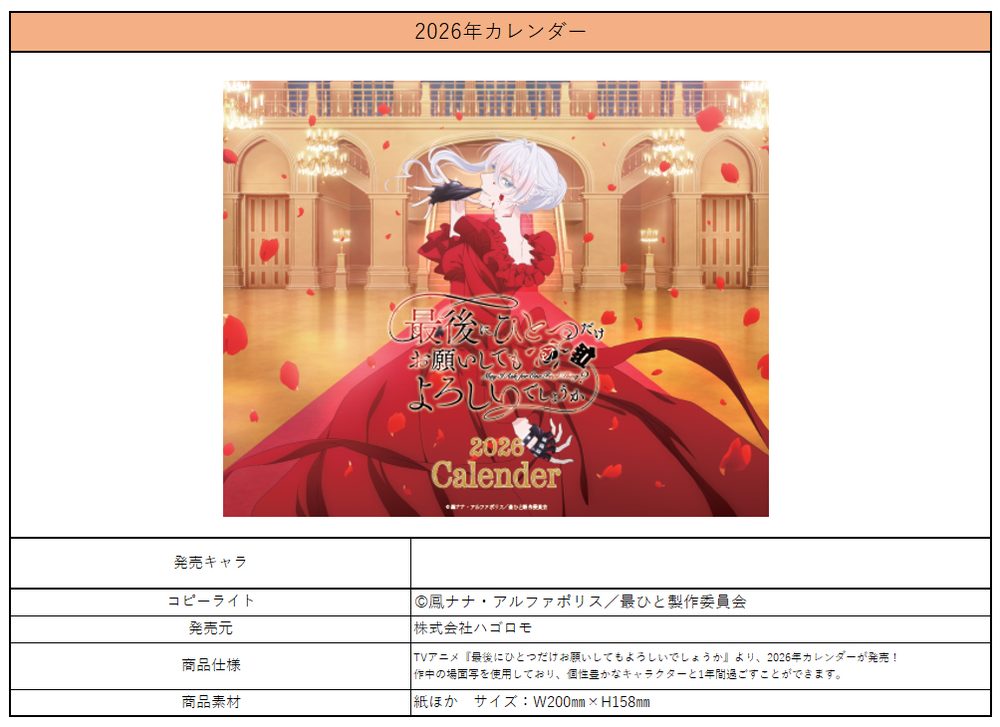 最後にひとつだけお願いしてもよろしいでしょうか 2026年卓上カレンダー ("May I Ask for One Final Thing?" 2026 Desktop Calendar)