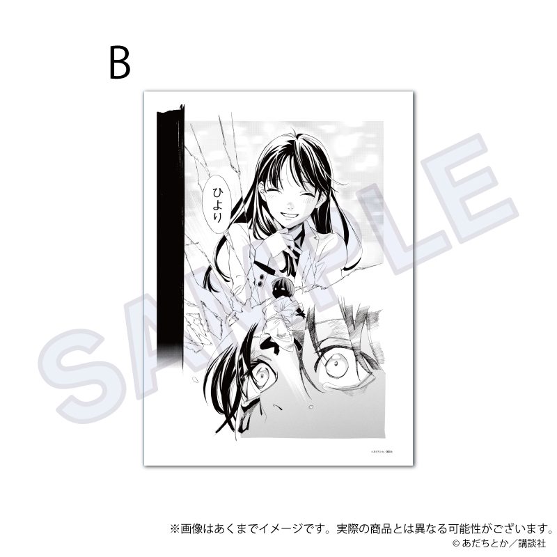 ノラガミ 複製原稿 B ("Noragami" Replication Manuscript B)