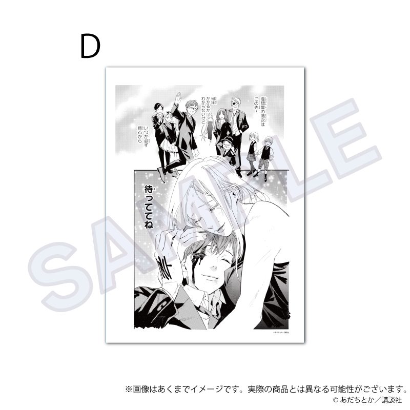 ノラガミ 複製原稿 D ("Noragami" Replication Manuscript D)