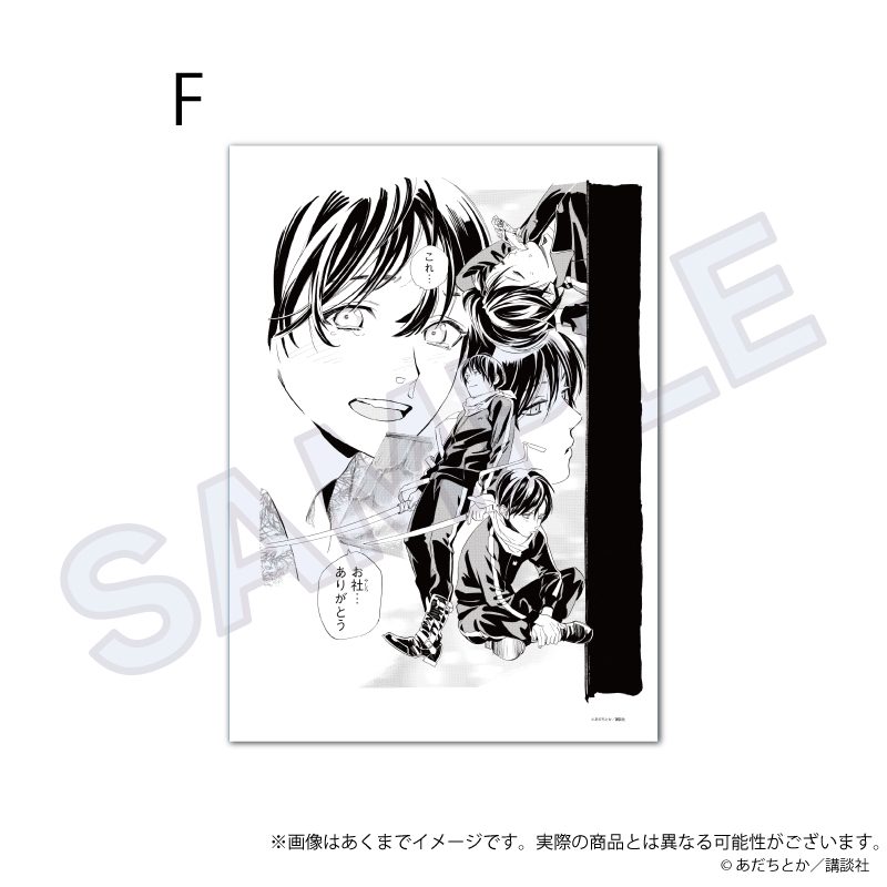 ノラガミ 複製原稿 F ("Noragami" Replication Manuscript F)
