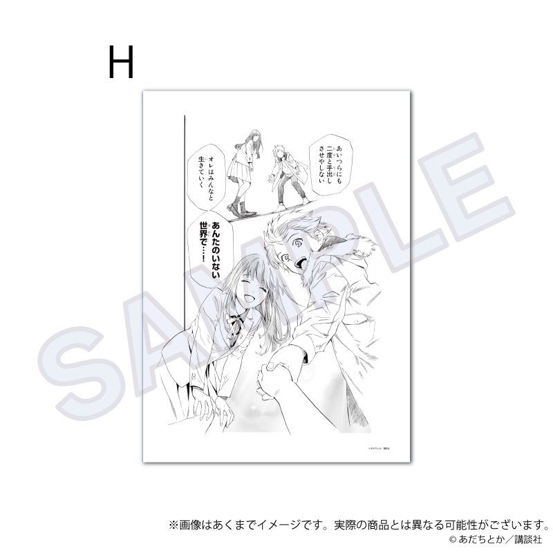 ノラガミ 複製原稿 H ("Noragami" Replication Manuscript H)